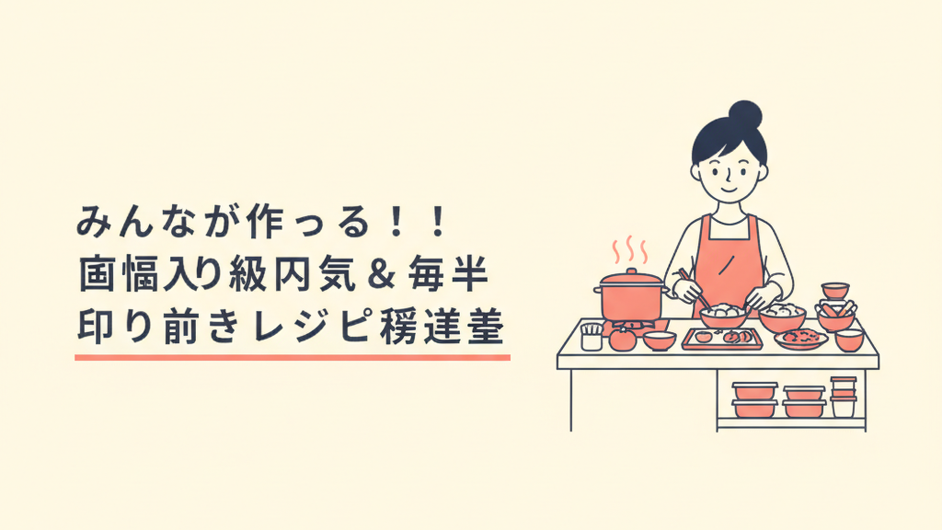 週末にキッチンで作り置き料理をたくさん作っている様子